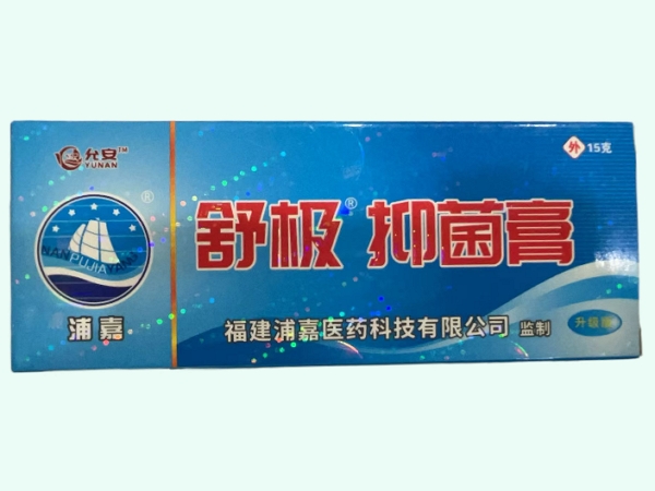 舒极抑菌膏