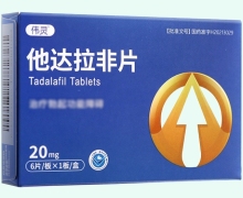 他达拉非片价格对比 6片 伟灵