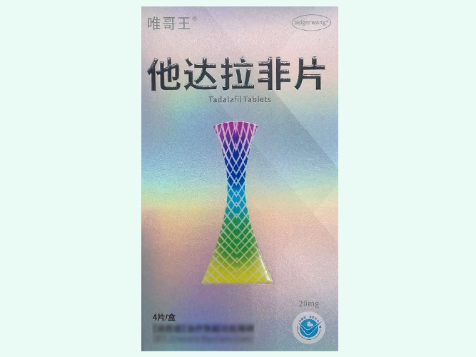 他达拉非片