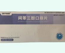 间苯三酚口崩片价格对比 6片 沣宁华药