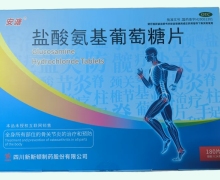 安溏盐酸氨基葡萄糖片价格对比 180片
