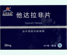 东升利康他达拉非片价格对比 4片