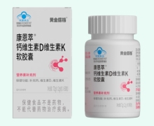 黄金搭档康恩萃钙维生素D维生素K软胶囊价格对比