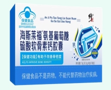 修正海斯莱福氨基葡萄糖硫酸软骨素钙胶囊价格对比