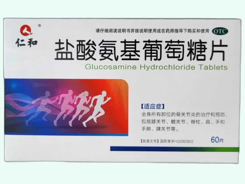 盐酸氨基葡萄糖片