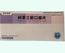 沣宁华药间苯三酚口崩片价格对比 2片