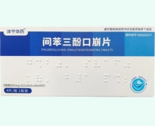 间苯三酚口崩片价格对比 沣宁华药 4片