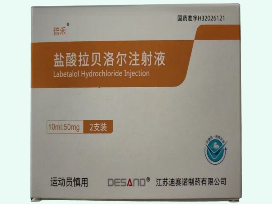 盐酸拉贝洛尔注射液