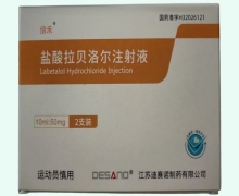 盐酸拉贝洛尔注射液价格对比 10ml:50mg*2支 倍禾