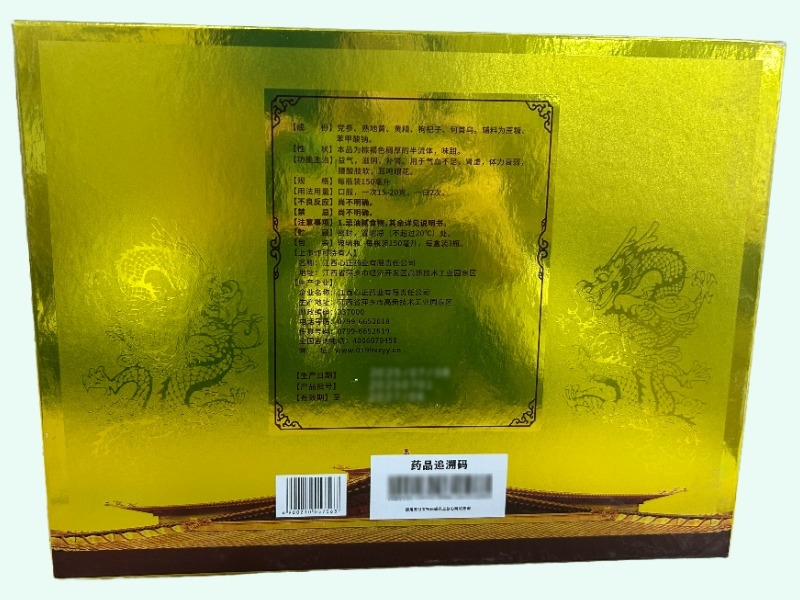 胡一堂复方滋补力膏主