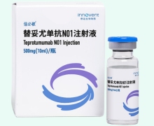 替妥尤单抗N01注射液价格对比 信必敏