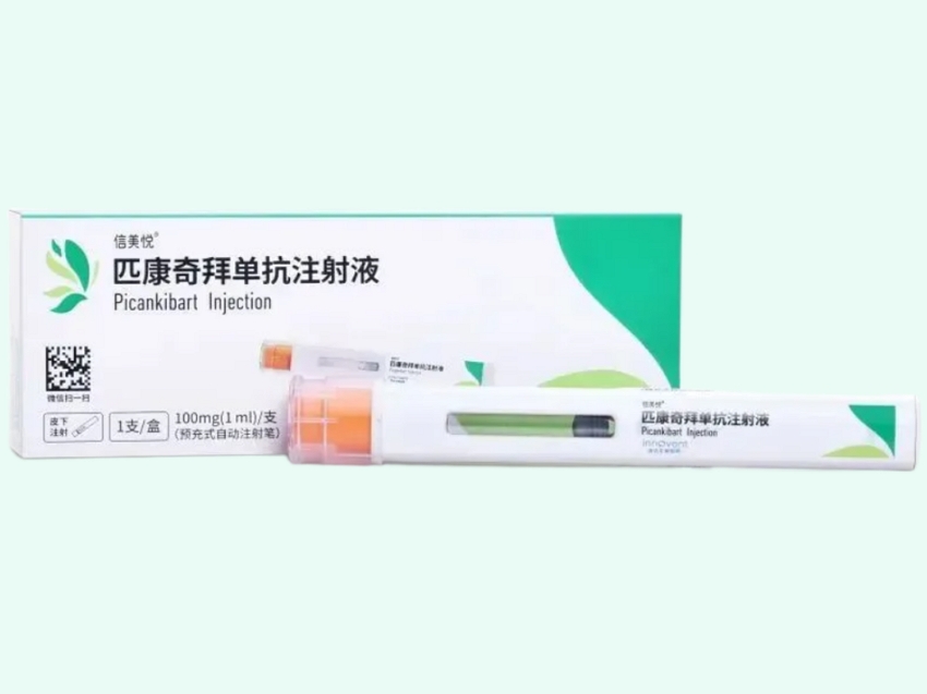 匹康奇拜单抗注射液