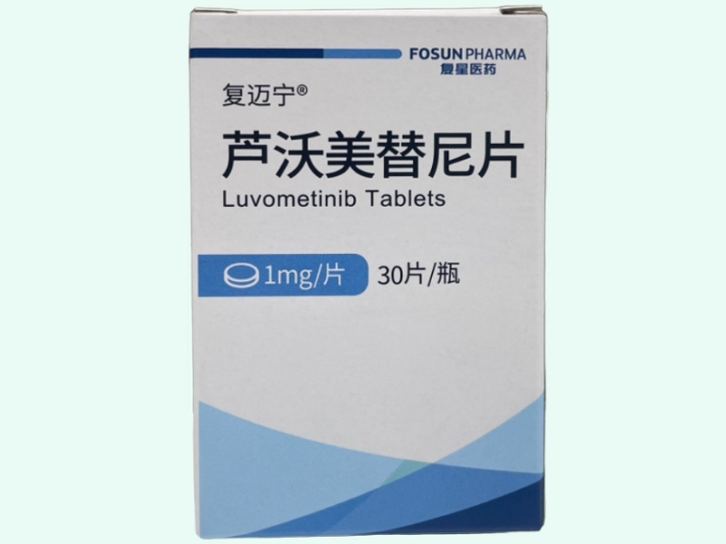 芦沃美替尼片