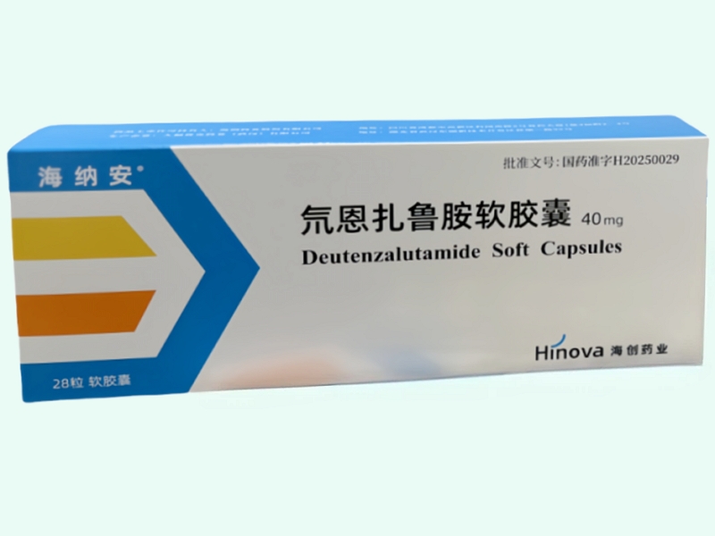 氘恩扎鲁胺软胶囊