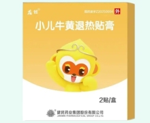 小儿牛黄退热贴膏价格对比 龙牡