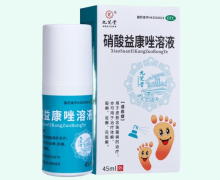 九芝堂硝酸益康唑溶液价格对比 45ml