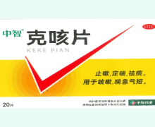 中智克咳片价格对比 20片