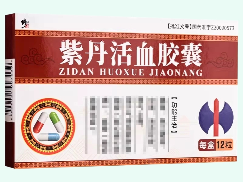 紫丹活血胶囊