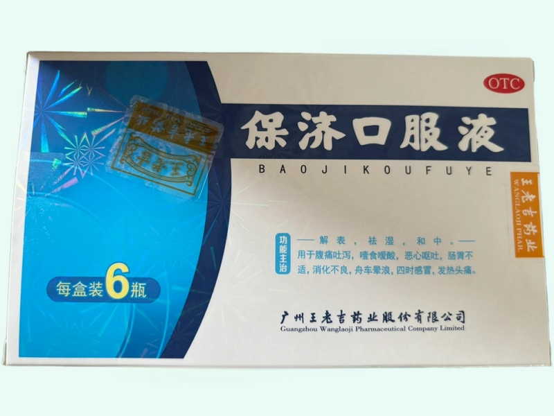 保濟(jì)口服液