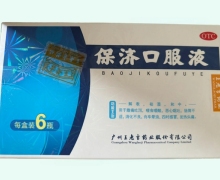 保济口服液价格对比 6支 三公仔