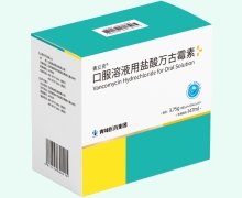 口服溶液用盐酸万古霉素价格对比 3.75g