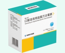 青立克口服溶液用盐酸万古霉素价格对比