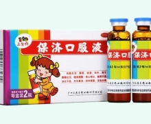 三公仔保济口服液价格对比 2瓶