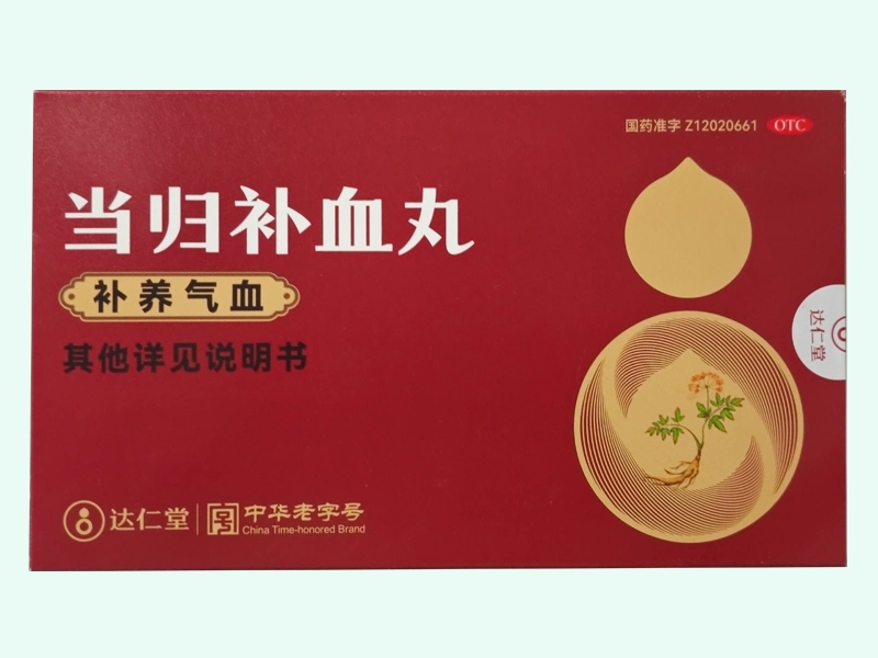 当归补血丸