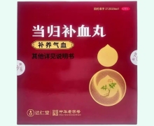 当归补血丸价格对比 20丸 达仁堂