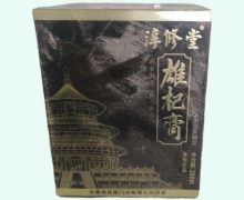 淳修堂雄杞膏价格对比