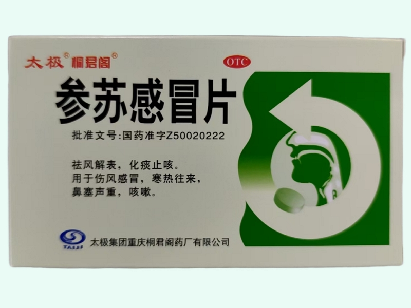 参苏感冒片