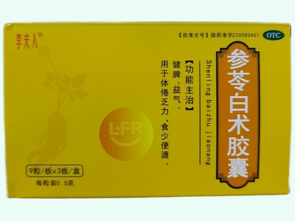 参苓白术胶囊