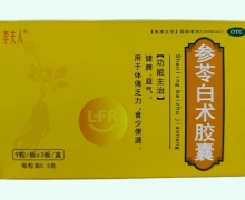 李夫人参苓白术胶囊价格对比 27粒