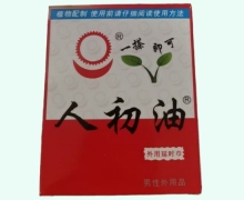 人初油外用延时巾价格对比 50片