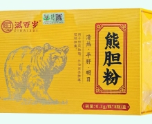 滋百岁熊胆粉价格对比 8瓶