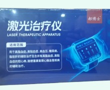 郝博士激光治疗仪价格对比 FXN100-Ⅱ型