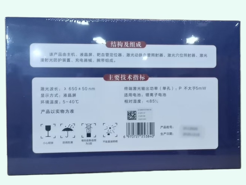 郝博士激光治疗仪