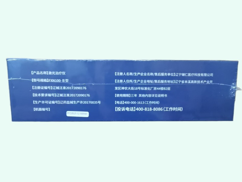 郝博士激光治疗仪