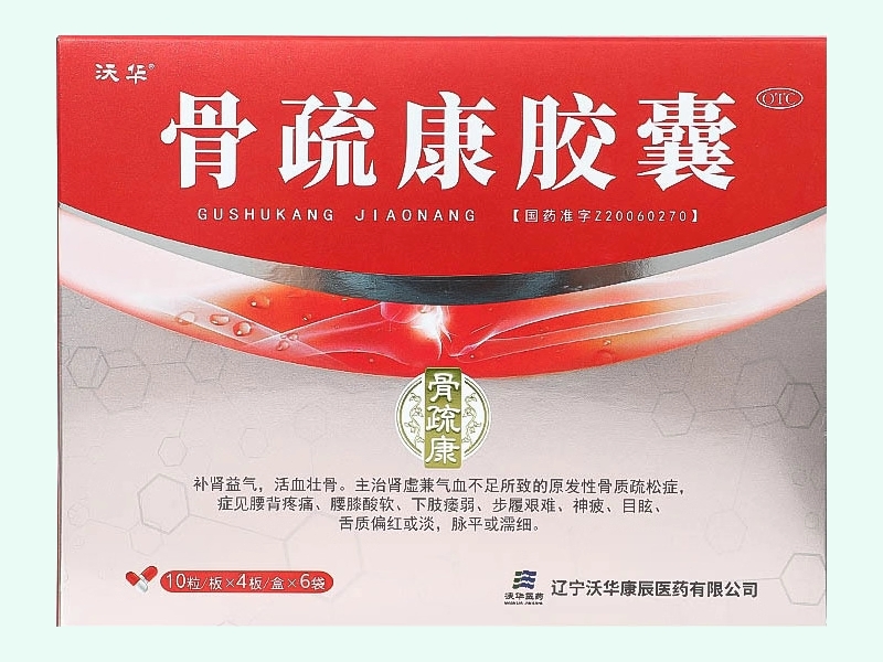 骨疏康胶囊