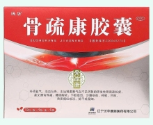 骨疏康胶囊(沃华)价格对比 40粒*6袋