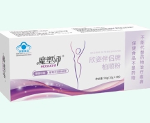 魔塑师欣姿伴侣牌柏顺粉价格对比