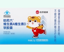 哈药六维生素A维生素D软胶囊价格对比 哈药健康