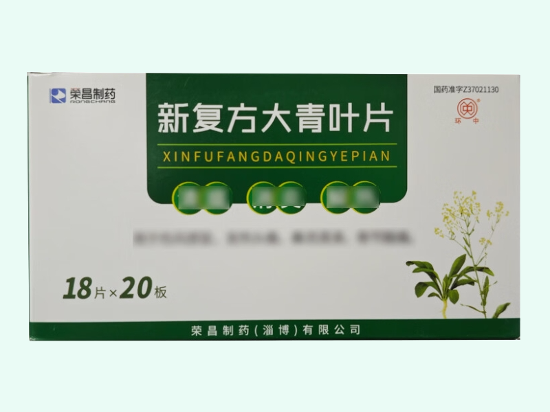 新复方大青叶片