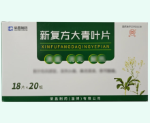 环中新复方大青叶片价格对比 360片