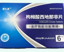 爱久源枸橼酸西地那非片价格对比 100mg*6片