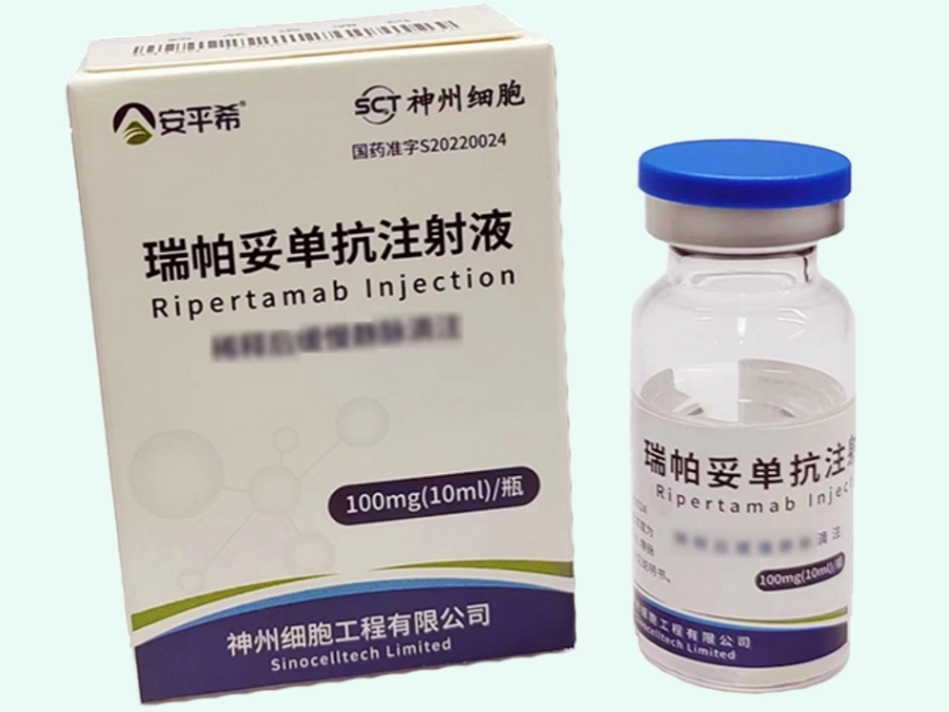 瑞帕妥单抗注射液
