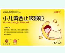 小儿黄金止咳颗粒价格对比 10袋 金赛克