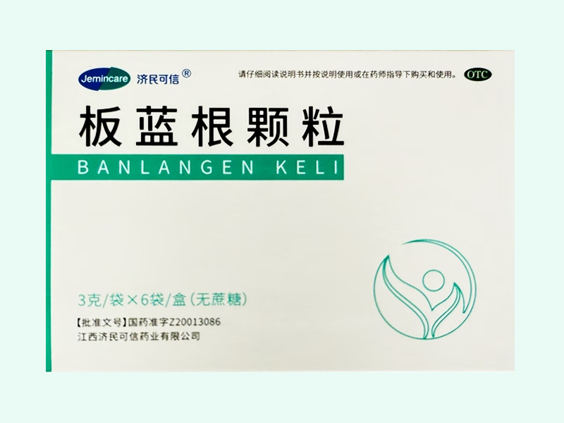 板蓝根颗粒