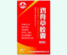 鸡骨草胶囊