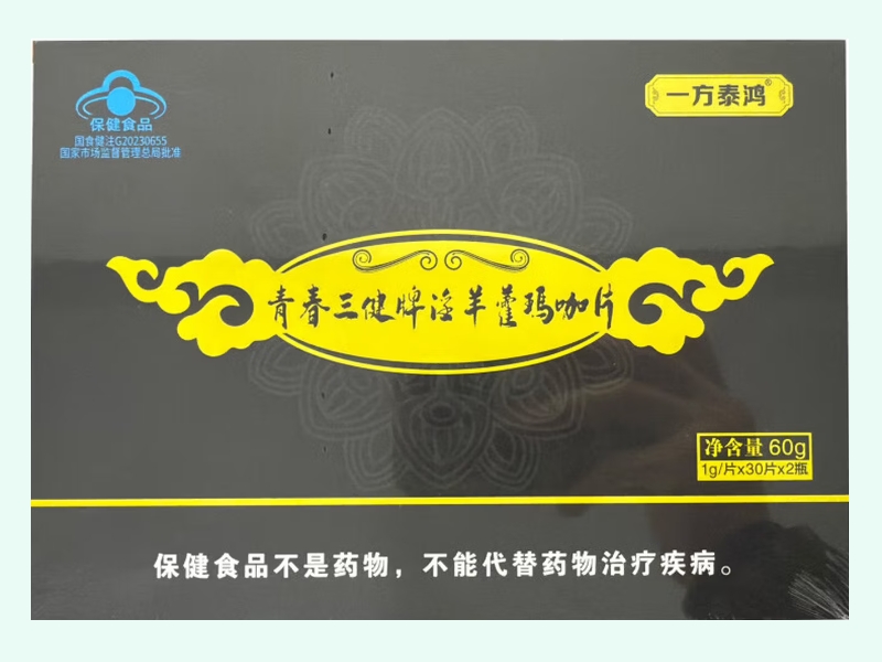 青春三健牌淫羊藿玛咖片